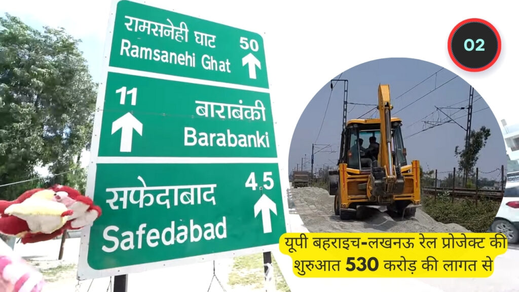 Bahraich Lucknow Rail Line