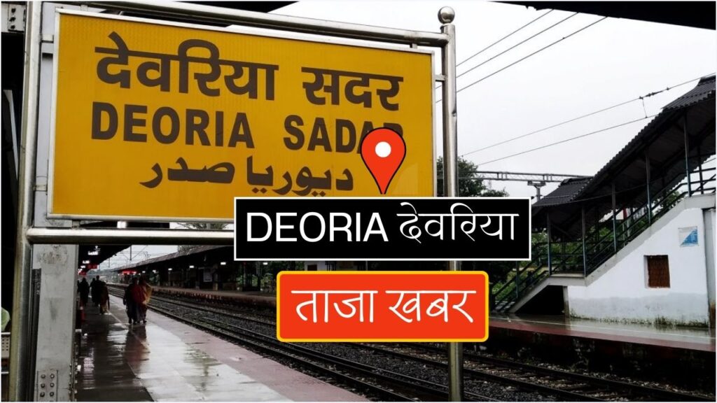 Deoria News