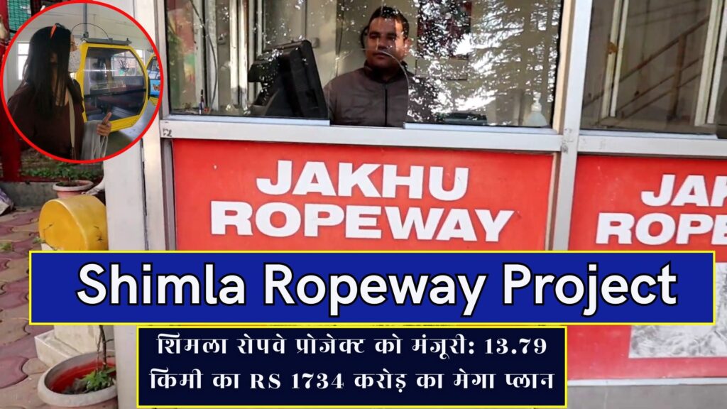 Shimla Ropeway Project