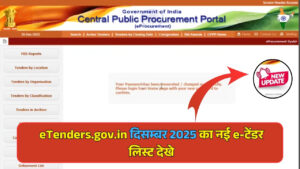 eTenders.gov.in December 2025